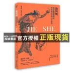 【西柚書屋】 他與她：從榮格觀點探索男性與女性的內在旅程