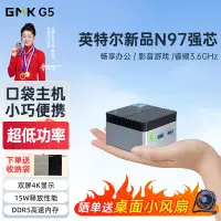 在飛比找樂天市場購物網優惠-{公司貨 最低價}迷你主機極摩客G5 英特爾N97商務辦公娛