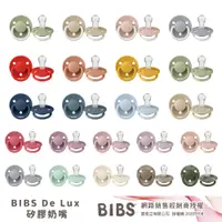 在飛比找蝦皮商城優惠-BIBS De Lux 矽膠奶嘴 多色可選