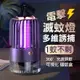 電擊滅蚊燈 usb光觸媒二合一驅蚊器 電蚊拍 滅蚊器 紫光電擊式滅蚊燈 捕蚊器 捕蚊燈 電蚊燈 滅蚊拍 驅蚊器 防蚊燈