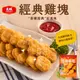 【大成食品】經典雞塊 600g/包(原味/黑胡椒) 雞塊 炸雞 氣炸 消夜 點心 雞肉 超取 即期