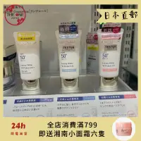 在飛比找蝦皮購物優惠-【日本直郵】ampleur三重防曬乳 SPF50 隔離防曬遮