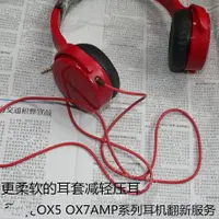 在飛比找樂天市場購物網優惠-老鐵ATH-OX7AMP ATH-OX5耳機套 耳套 耳罩 