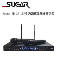 在飛比找Yahoo!奇摩拍賣優惠-【澄名影音展場】Sugar SR-32 超高頻UHF多通道專