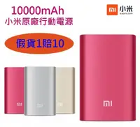 在飛比找樂天市場購物網優惠-【送保護套】10000mAh 小米原廠行動電源 iphone