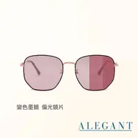 在飛比找PChome24h購物優惠-【ALEGANT】復古幾何裸櫻粉金色方框感光變色寶麗來偏光太