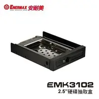 在飛比找蝦皮購物優惠-Enermax 保銳 EMK3102 防震 2.5吋 硬碟抽