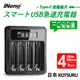 【日本iNeno】USB鎳氫電池液晶顯示充電器 3號/AA 4號/AAA(4槽獨立快充)UK-L575