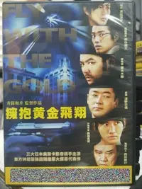 在飛比找Yahoo!奇摩拍賣優惠-挖寶二手片-G05-023-正版DVD-日片【擁抱黃金飛翔 