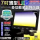 【CHICHIAU】7吋LED液晶螢幕顯示器-AV、VGA、HDMI