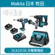 牧田 makita DLX2253G 18V 雙機組 DHP481 充電式 電動 震動電鑽 電鑽 DHR171 充電 電動 鎚鑽【璟元五金】