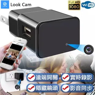 天天免運 USB充電器造型遠端針孔攝影機 K9U密錄器 LOOKCAM APP遠程監控無線遠端錄影