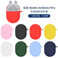 在飛比找樂天市場購物網優惠-適用紅米Airdots3pro保護套小米Redmi AirD