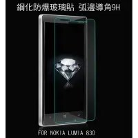 在飛比找蝦皮購物優惠---庫米--AGC Nokia Lumia 830 鋼化防爆