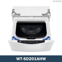 在飛比找鮮拾優惠-【LG 樂金】 【WT-SD201AHW】2公斤WiFi M