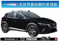 在飛比找MyRack車架專家優惠-Mazda CX-3 WHISPBAR 車頂架 行李架 橫桿