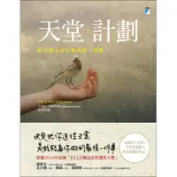 在飛比找蝦皮商城優惠-天堂計劃: 陪父親走向安樂死的一段路/艾曼紐．貝爾南 esl