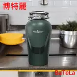 BATELA 博特麗 A560 鐵胃 廚餘機 780W 智能進水 水螺旋加壓 智能關機