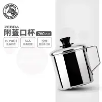 在飛比找momo購物網優惠-【ZEBRA 斑馬牌】304不鏽鋼口杯-附蓋 10CM 75