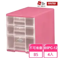 在飛比找PChome24h購物優惠-【SHUTER 樹德】魔法收納力玲瓏盒B5-PC12 4入(