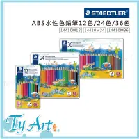 在飛比找蝦皮購物優惠-●同央美術網購 德國 STAEDTLER 施德樓 ABS水性