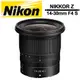 Nikon NIKKOR Z 14-30mm F4 S 超廣角變焦鏡頭 公司貨【5/31前登錄保固2年】