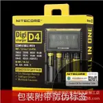 奈特科爾NITECORE I2 I4 D2 D4 18650充電器 26650充電器