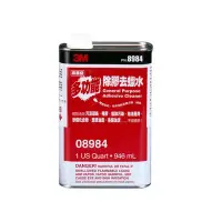 在飛比找Yahoo!奇摩拍賣優惠-【易油網】【缺貨】3M 除膠去蠟水 PN8984