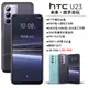 HTC U23 (8G/128G) 紫羅蘭