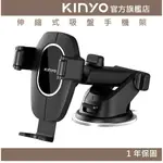 【KINYO】伸縮式吸盤手機架 (CH) 汽車手機支架 360度旋轉 導航架 車用手機架 可黏貼玻璃 檯面