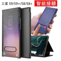 在飛比找蝦皮購物優惠-三星 S9 S8 Plus S9  S8  免掀蓋接聽 手機