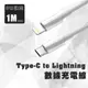 Type-c對Lightning數據充電線1米(2入)