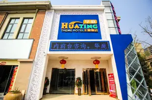 OYO開封華庭主題酒店Huating Theme Hotel