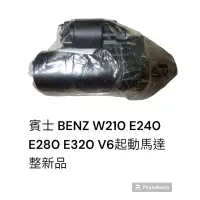 在飛比找蝦皮購物優惠-賓士 BENZ W210 E240 E280 E320 V6