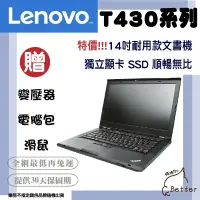 在飛比找蝦皮購物優惠-【Better 3C】LENOVO T430  i5三代 1