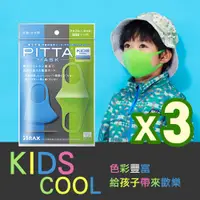 在飛比找PChome24h購物優惠-日本PITTA MASK 高密合可水洗重複使用口罩 藍綠灰 