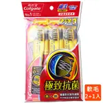 高露潔COLGATE 纖柔金炫備長炭牙刷 (2+1入)