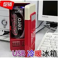 在飛比找蝦皮購物優惠-USB迷你冰箱 冷熱两用保冷保热小冰箱