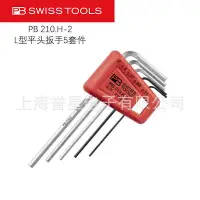 在飛比找Yahoo!奇摩拍賣優惠-【現貨】瑞士PB SWISS TOOLS平頭內六角扳手PB2