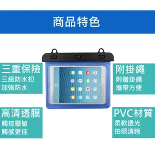 DigiStone 平板防水袋 通用8吋以下 適用華碩 三星 華為