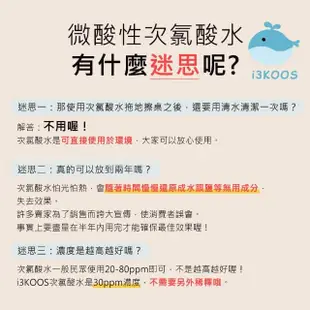 【i3KOOS】次氯酸水微酸性-超值加量家用瓶1瓶-500ml/瓶-(次氯酸水 微酸性 銀髮 身體 手部)