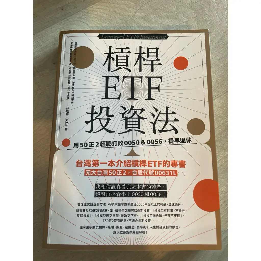 槓桿投資法的優惠比較- 2026年01月|飛比價格