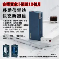 在飛比找蝦皮購物優惠-【出差神器】REMAX/ 30000mAh 22.5W PD