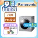 Panasonic國際牌 7公斤架上型乾衣機 NH-L70G-L