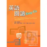 三民高中英語閱讀EASY GO