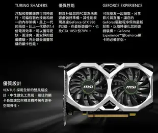 MSI 微星 GTX 1650 4G D6 VENTUS XS OCV3 顯示卡 17.8CM 顯卡