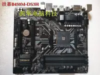 在飛比找Yahoo!奇摩拍賣優惠-【現貨精選】Gigabyte/技嘉 B450M-DS3H/ 