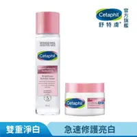 在飛比找momo購物網優惠-【Cetaphil 舒特膚】官方直營 BHR淨白系列補水保濕