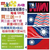 在飛比找Yahoo!奇摩拍賣優惠-買三送一任選☆MultiX☆  《中華民國 國旗 魔術頭巾》