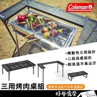 在飛比找momo購物網優惠-【Coleman】三用烤肉桌組 露營多功能戶外桌 CM-37